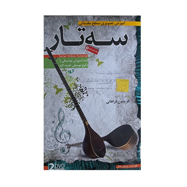 آموزش تصویری ساز سه تار سطح مقدماتی