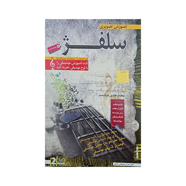 آموزش تصویری سلفژ