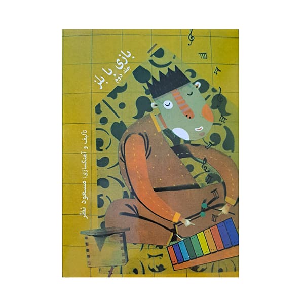 بازی با بلز پک 3 جلدی — تصویر ۳