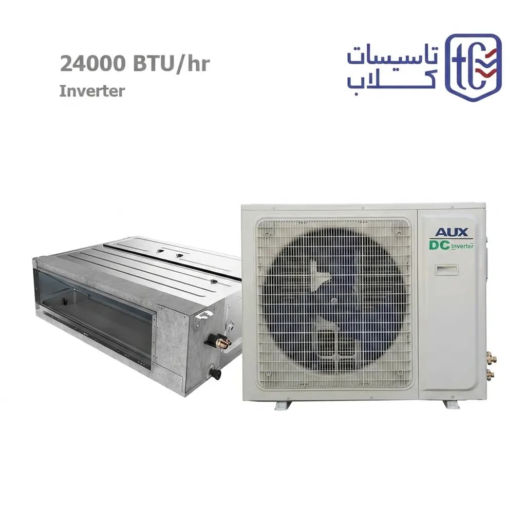 داکت اسپلیت 24000 اینورتر آکس AUX ALTMD-H24/NDR1MB