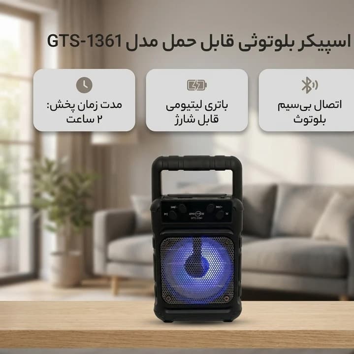 اسپیکر بلوتوثی قابل حمل GTS-1361 اورجینال (اصلی) — تصویر ۳