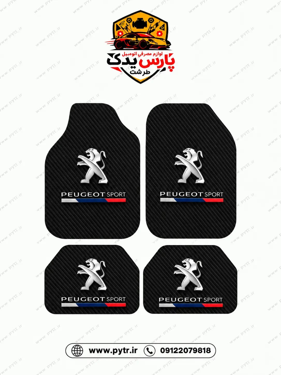 کف پایی موکتی طرح دار طرح پژو محصول ترکیه
