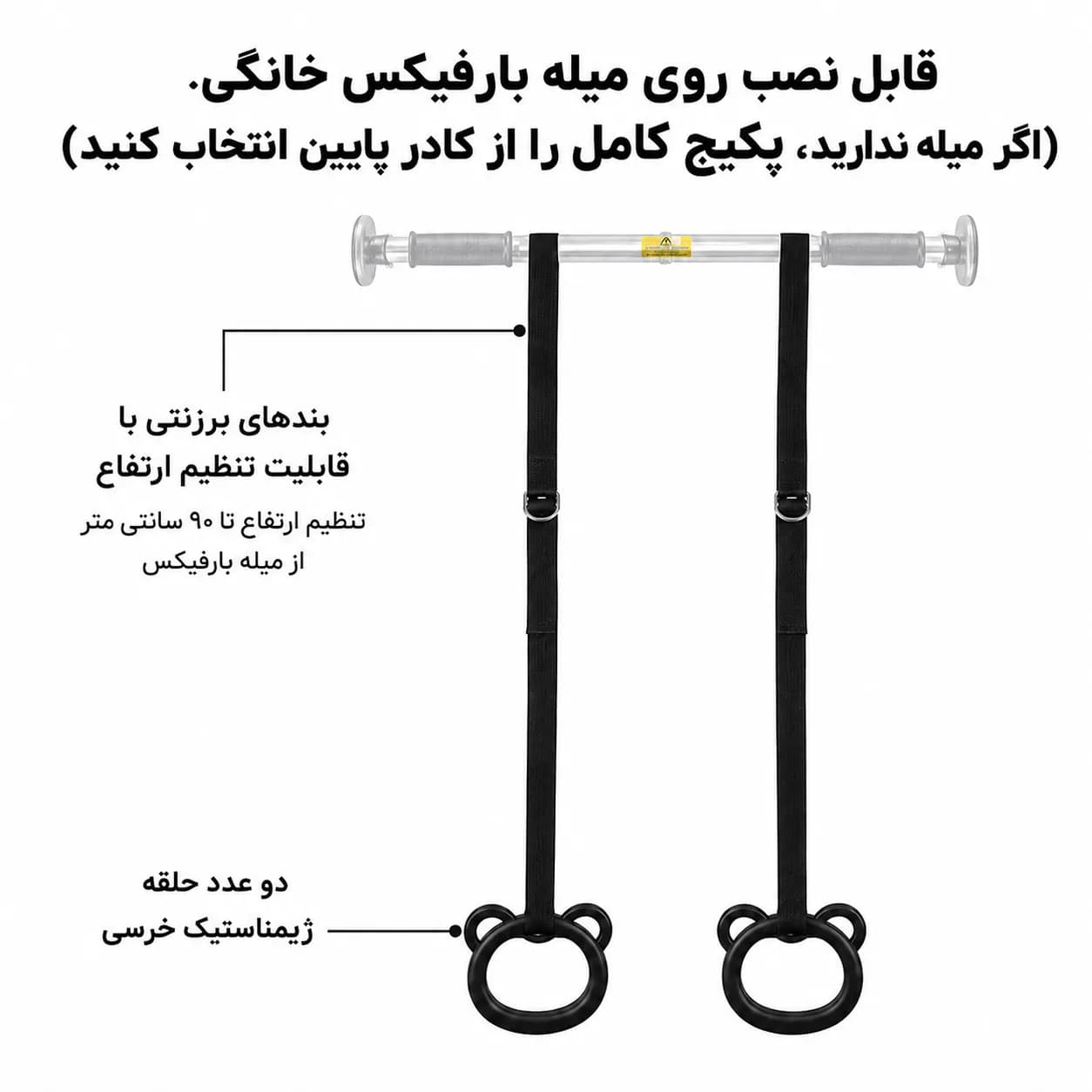 دارحلقه کودک تن‌زیب – (حلقه ژیمناستیک کودک) – حلقه ‌ژیمناستیک کودک — هدیهٔ روز کودک