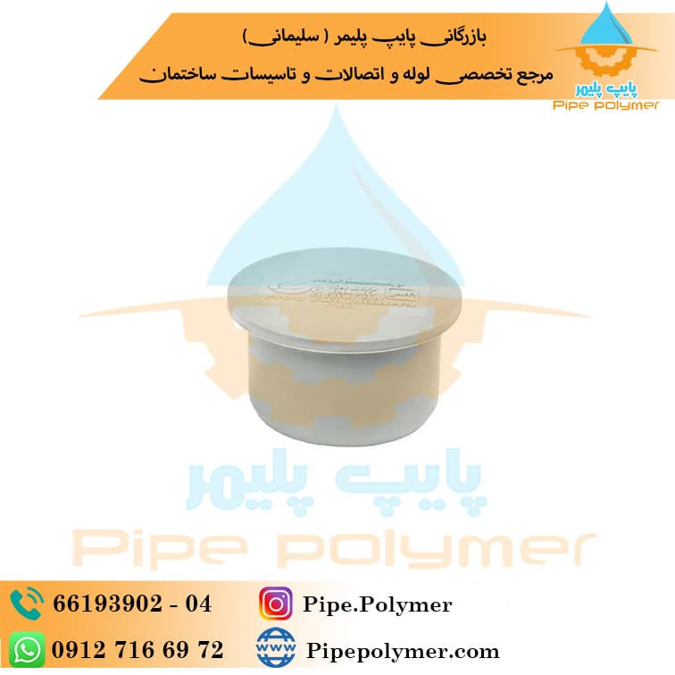 درپوش گپ ۱۲۵ لوله گستر گلپایگان