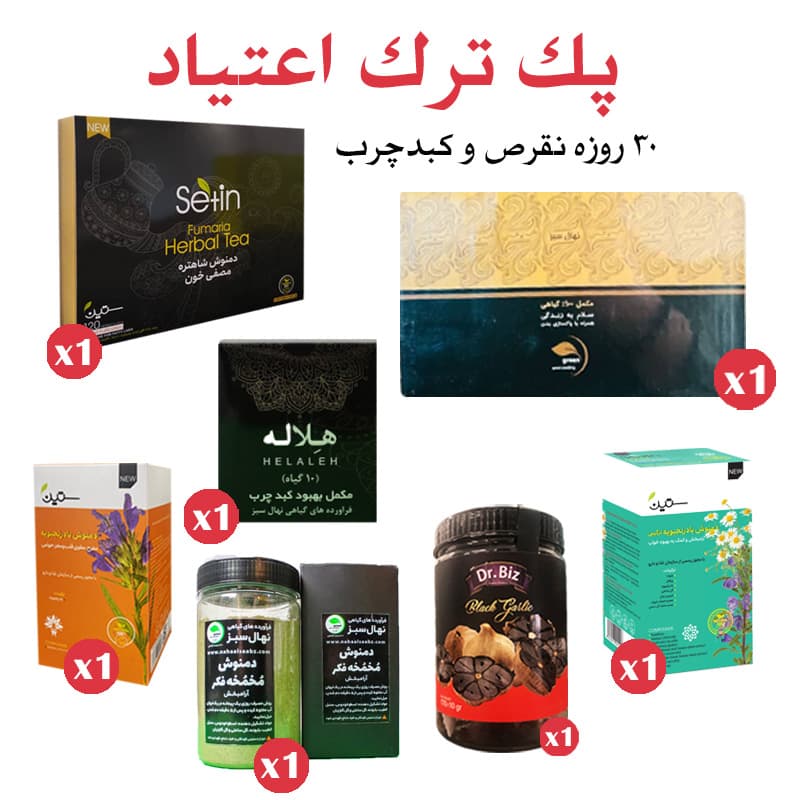 پکیج درمانی ترک اعتیاد 30 روزه (نقرس و کبد چرب)