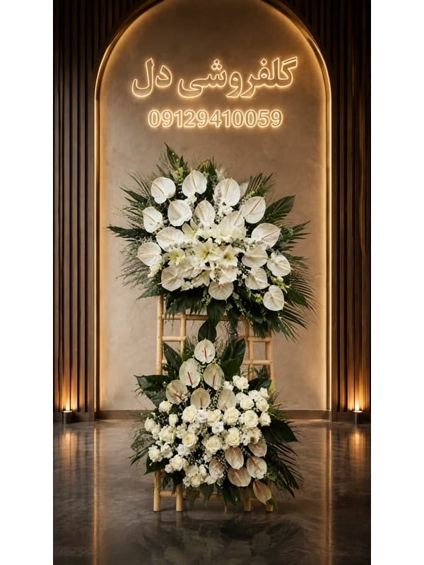 ارسال تاج گل تسلیت به ونک