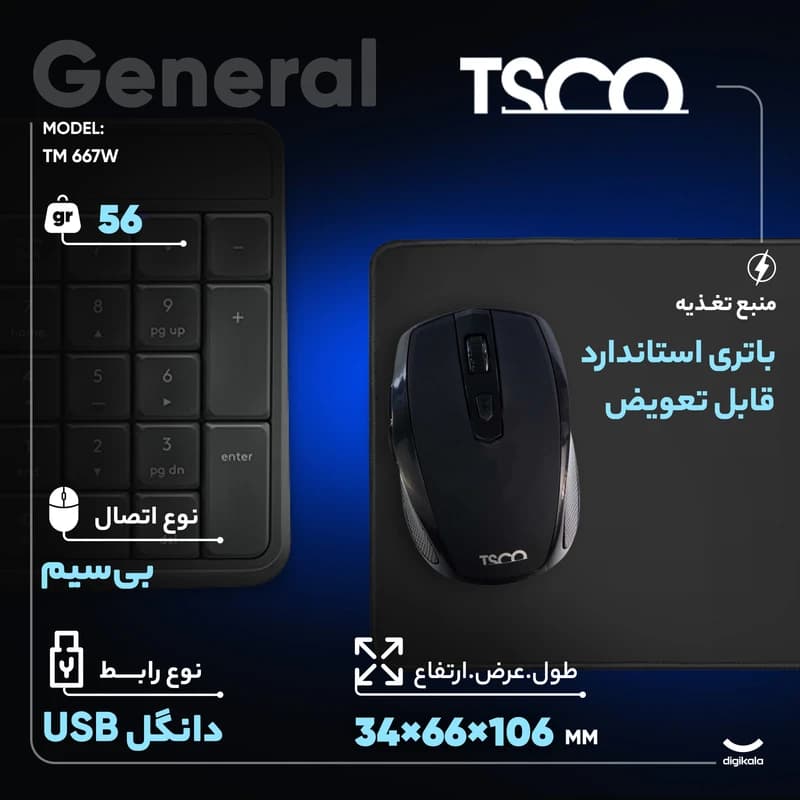 ماوس بیسیم تسکو مدل TM 667W با حسگر اپتیکال، دارای 6 کلید، کلیدهای بی صدا، رابط دانگل USB، باتری قلمی یا نیمقلمی، دقت 1600 DPI، فرکانس 2.4 گیگاهرتز — تصویر ۲