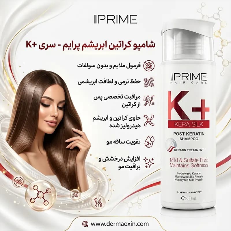 شامپو موهای کراتینه شده پرایم — تصویر ۵