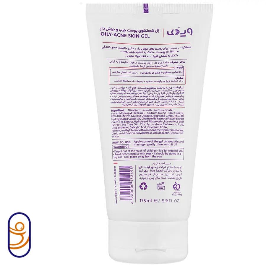 ژل شستشوی پوست چرب و جوش دار ویدک — تصویر ۲