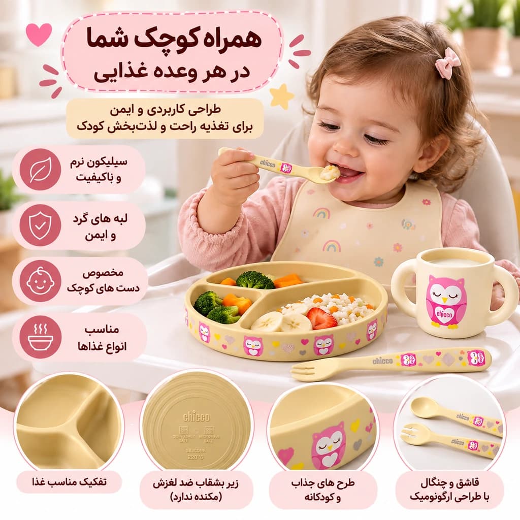 ‫ست غذاخوری سیلیکونی کودک چیکو شبنم ۴ تکه طرح جغد مدل 400287 — تصویر ۵