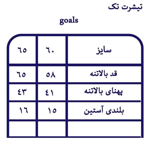 تیشرت تک پسرانه گولز سایز۶۰ — تصویر ۳