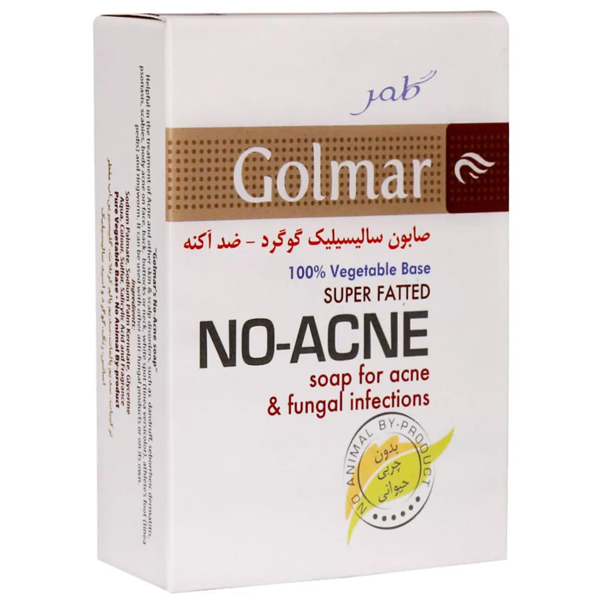 صابون ضد آکنه حجم 100 گرم گلمر — تصویر ۲