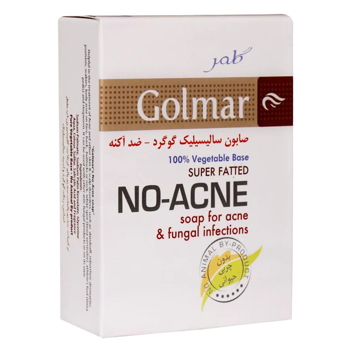 صابون ضد آکنه حجم 100 گرم گلمر