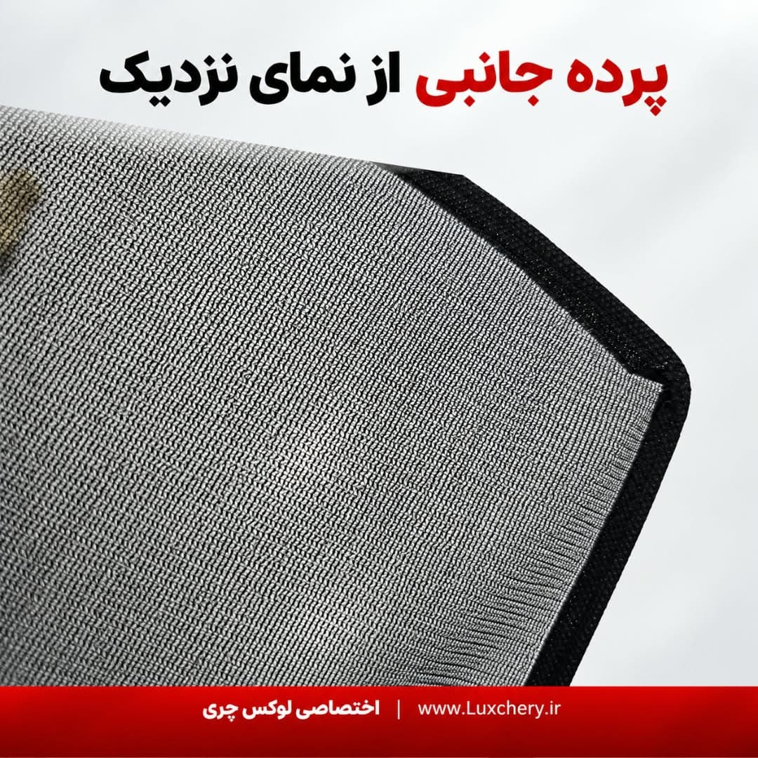 ☀️ پرده آفتاب‌گیر شیشه‌های جانبی JAC J4 | ست ۴ تکه — تصویر ۲