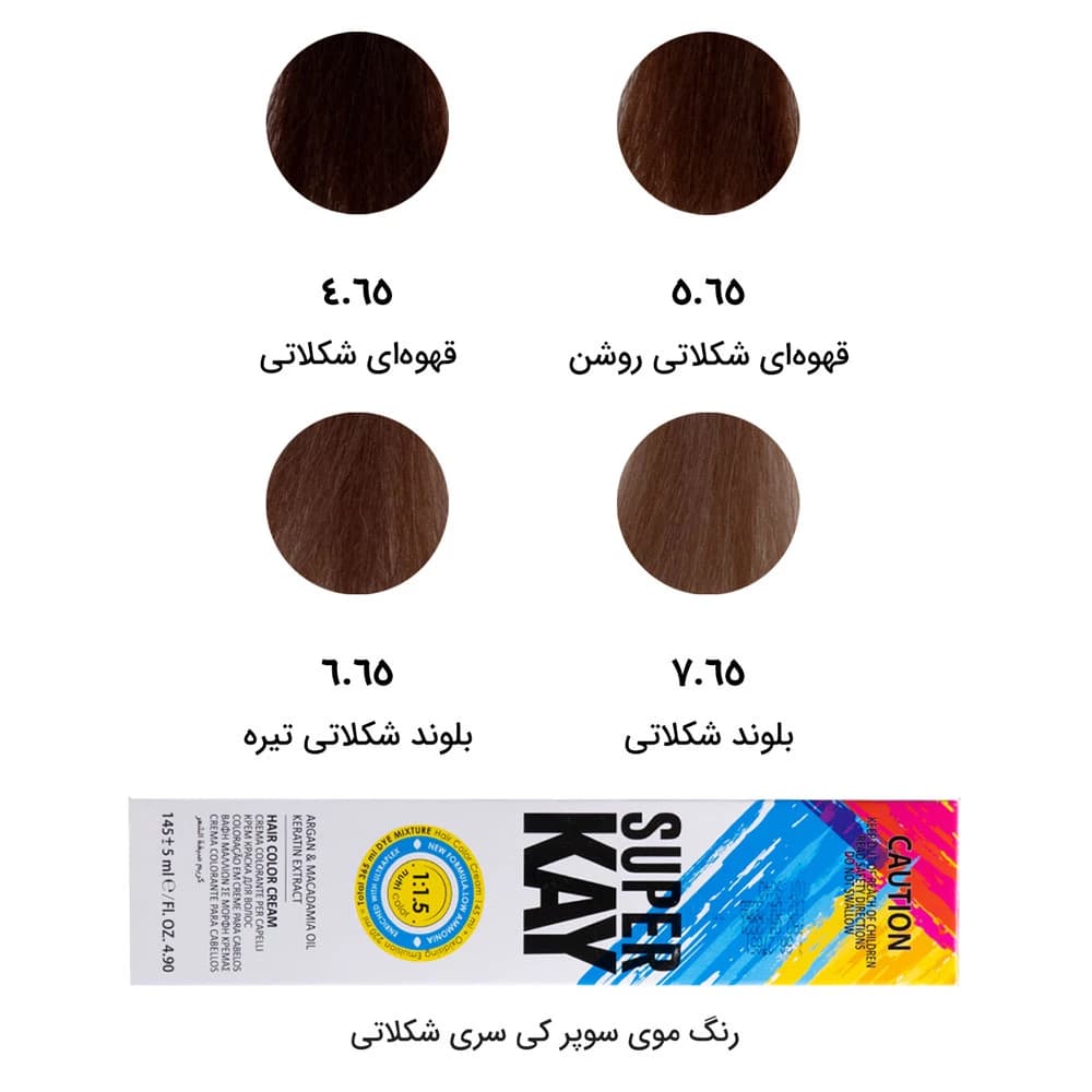 رنگ مو سوپرکی سری شکلاتی شماره 4.65 رنگ قهوه ای شکلاتی حجم 145 میل — تصویر ۲