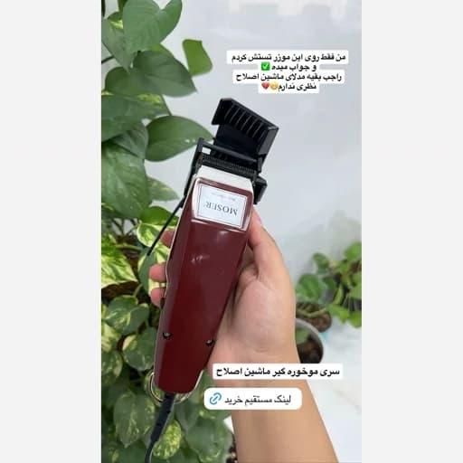 سری موخوره گیری تقویت موها برس موخوره گیر موزر ضخیم کننده ضد موخوره احیا کننده موها شانه رفع موخوره