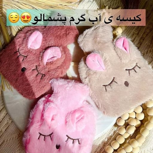 کیسه آب گرم دوتکه مدل فانتزی پتویی تدی خرگوشی با دوام بالا و کیفیت عالی بهبود درد