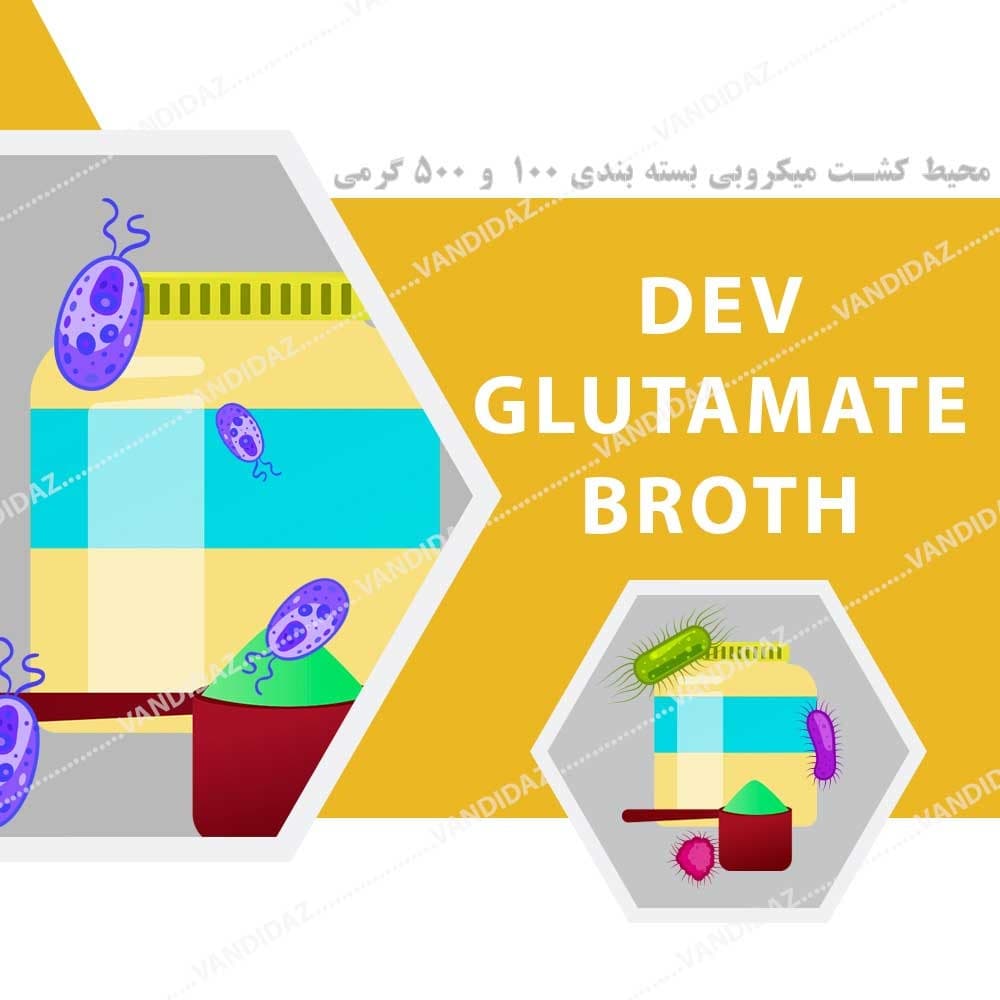 محیط کشت میکروبی DEV Glutamate Broth
