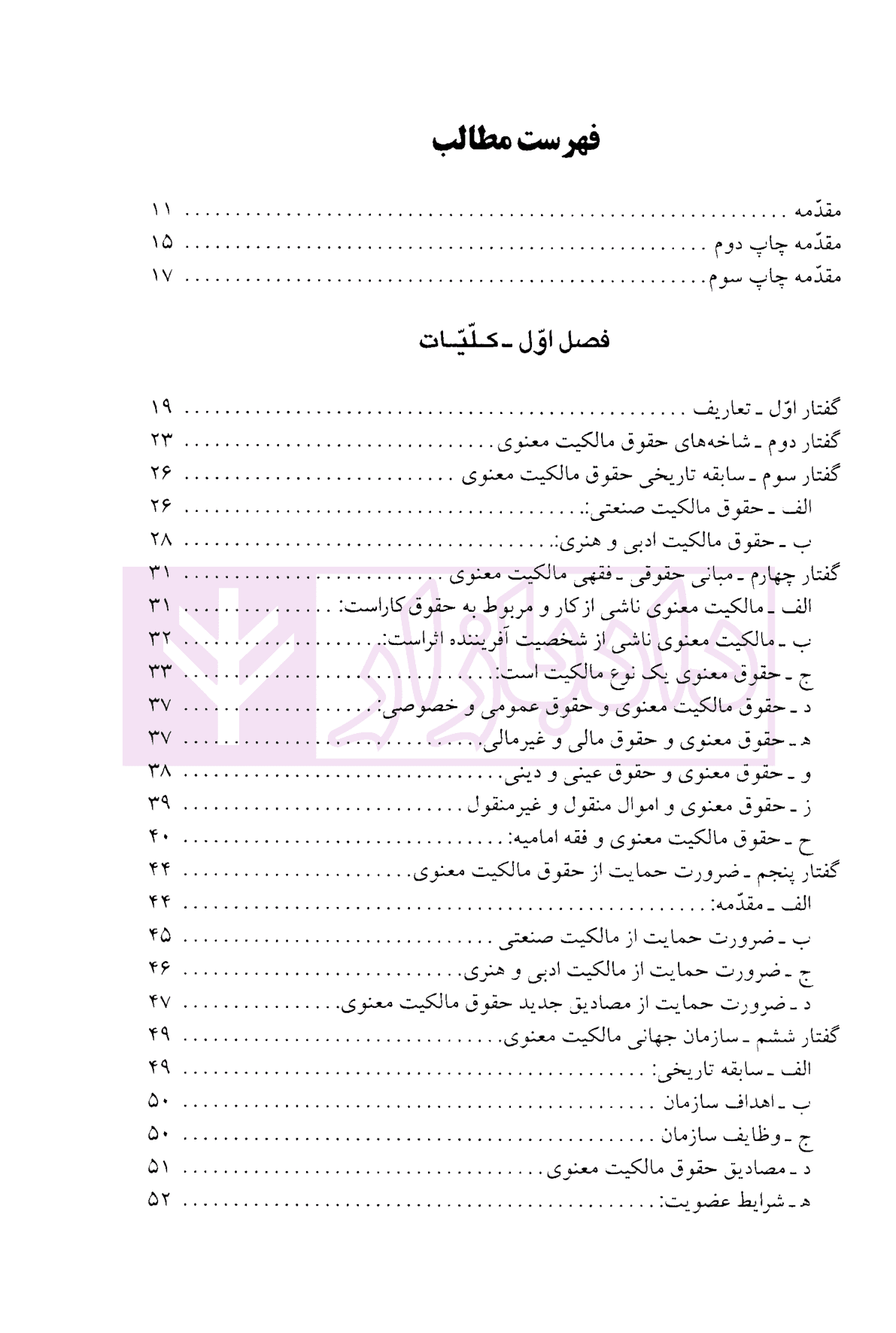 مقدمه ای بر حقوق مالکیت معنوی | دکتر میرحسینی — تصویر ۲