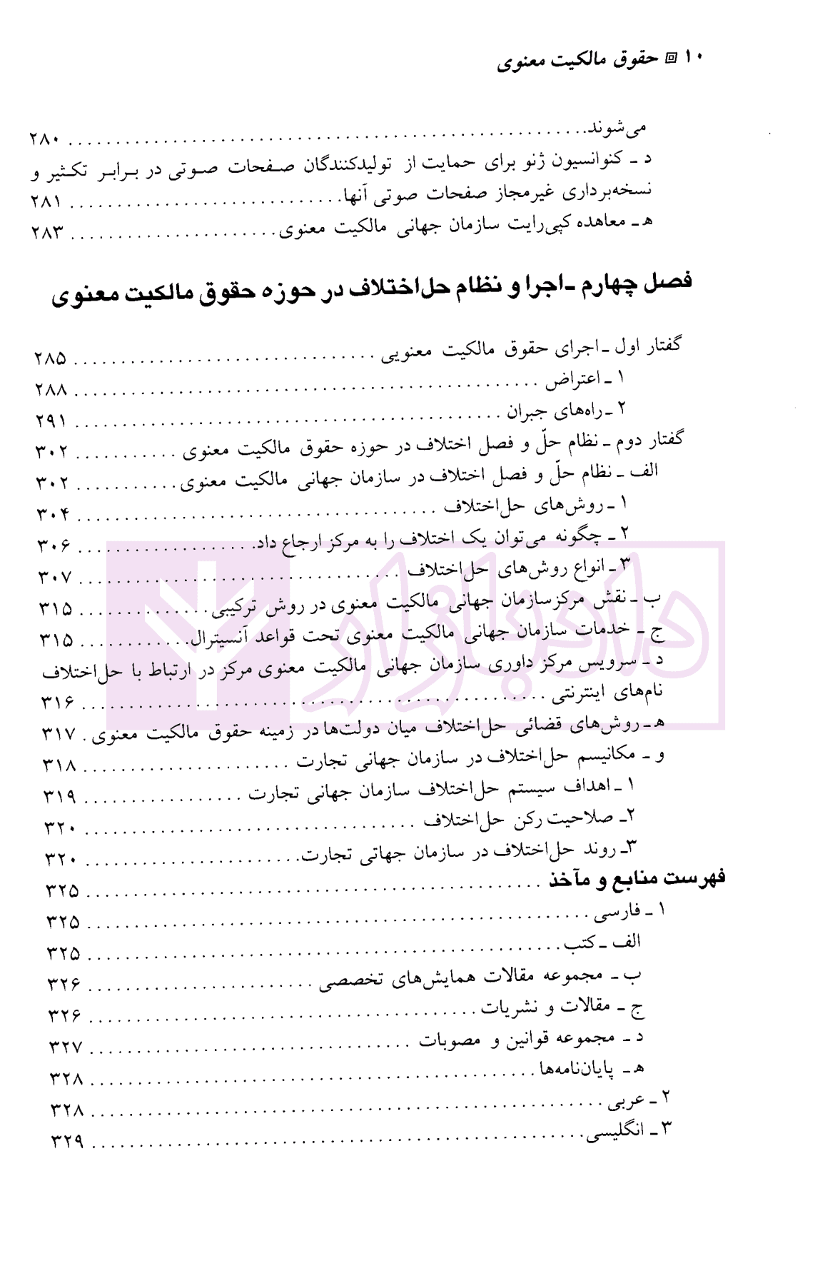 مقدمه ای بر حقوق مالکیت معنوی | دکتر میرحسینی — تصویر ۷
