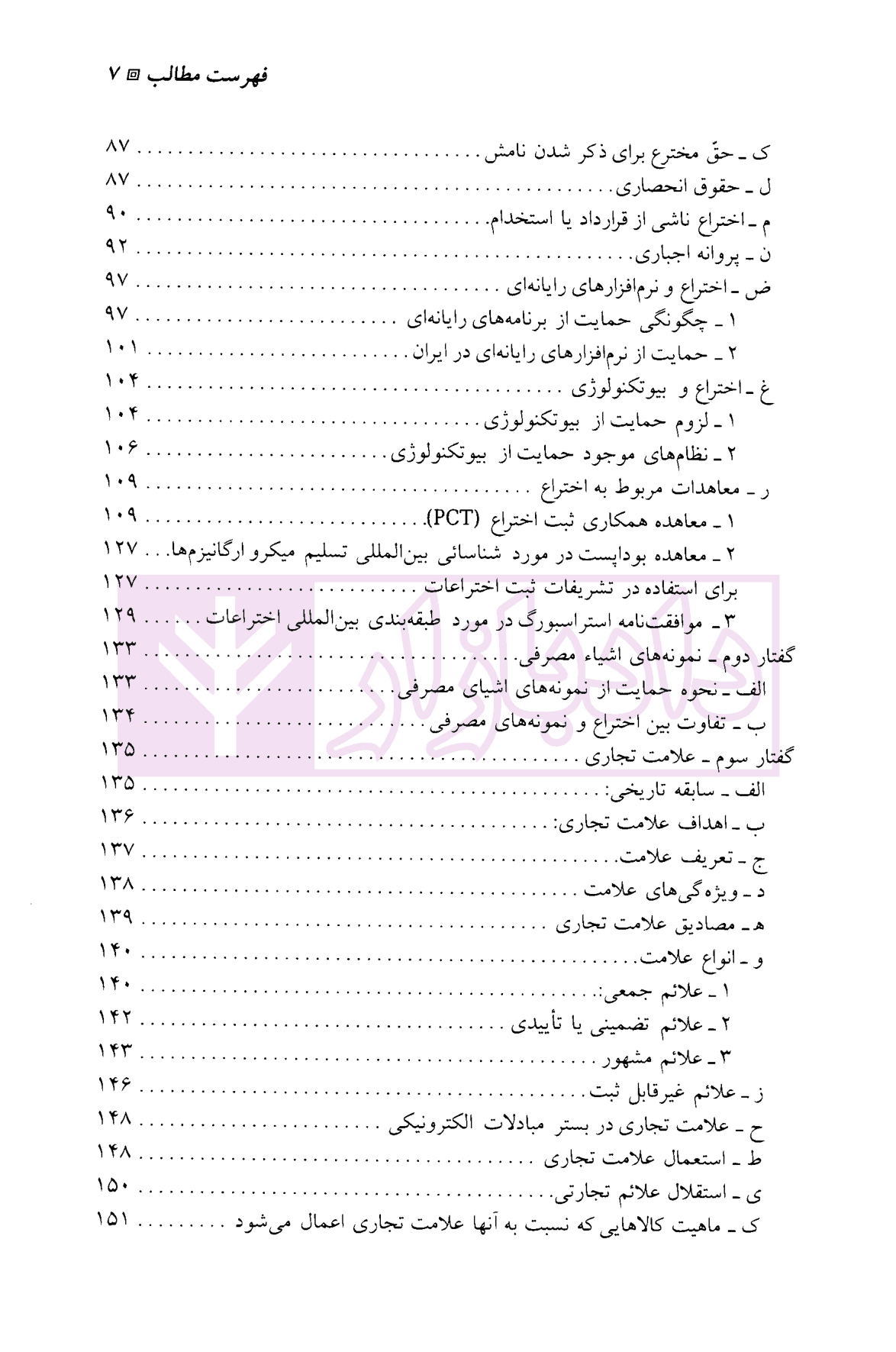 مقدمه ای بر حقوق مالکیت معنوی | دکتر میرحسینی — تصویر ۴
