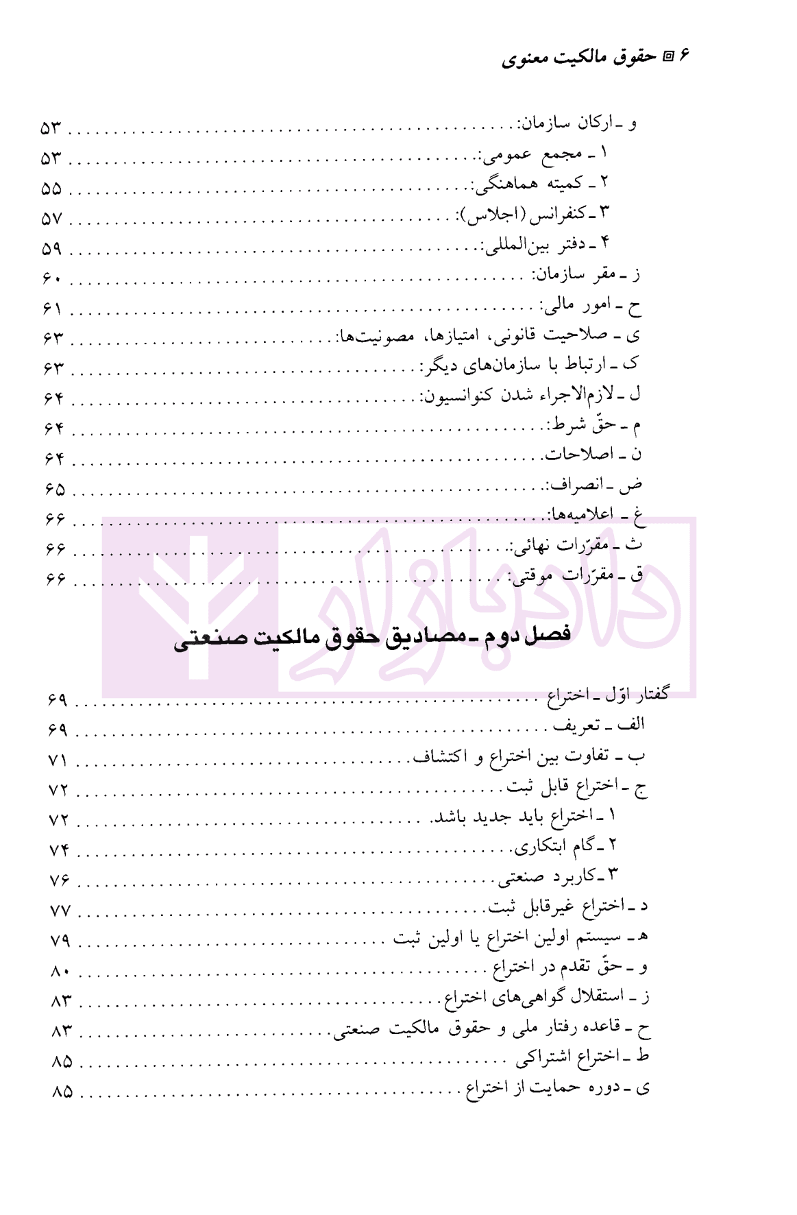 مقدمه ای بر حقوق مالکیت معنوی | دکتر میرحسینی — تصویر ۳