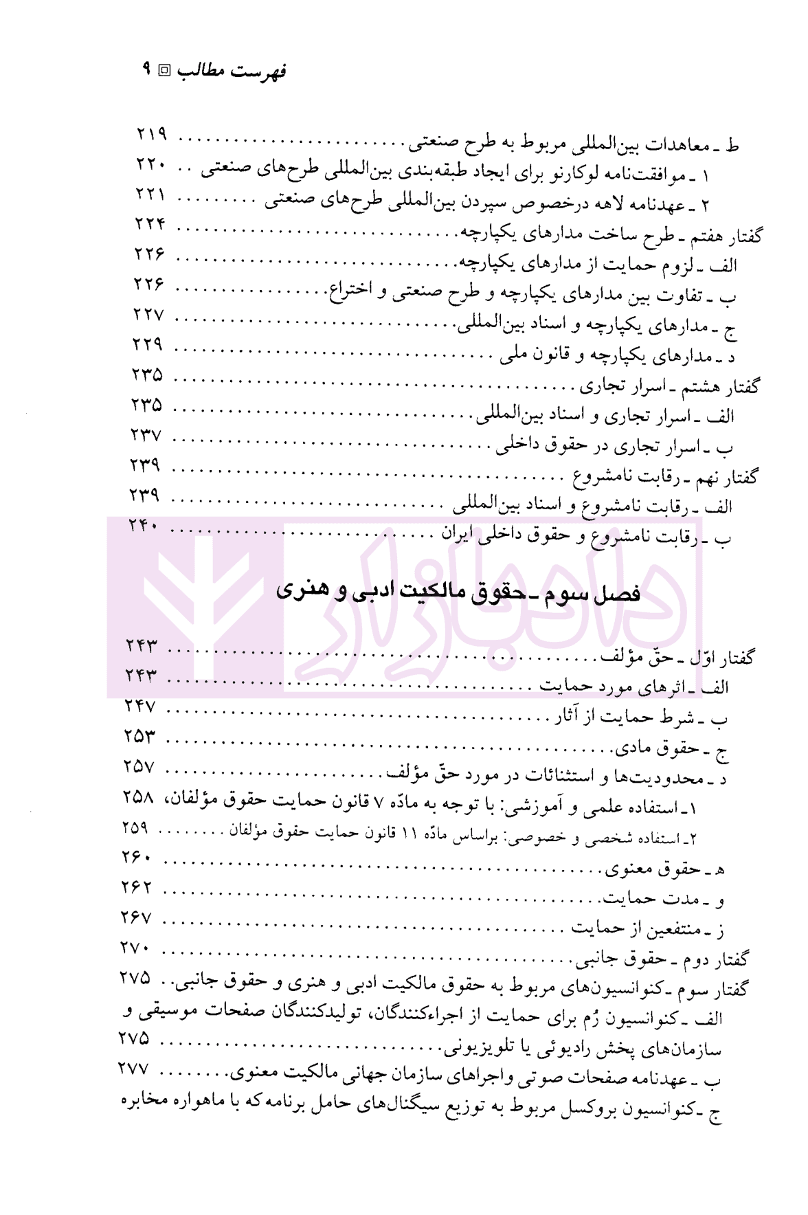 مقدمه ای بر حقوق مالکیت معنوی | دکتر میرحسینی — تصویر ۶
