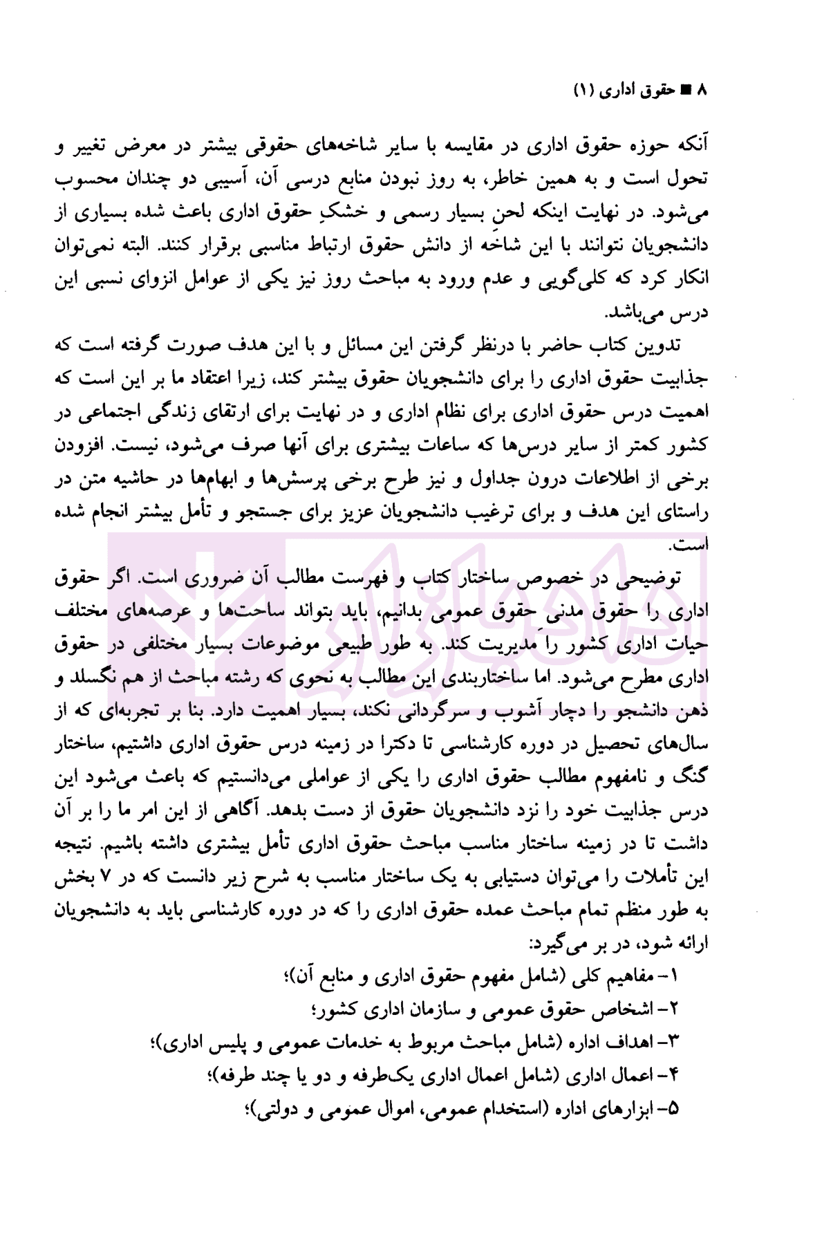 حقوق اداری (1) | دکتر آقایی طوق و دکتر لطفی — تصویر ۶