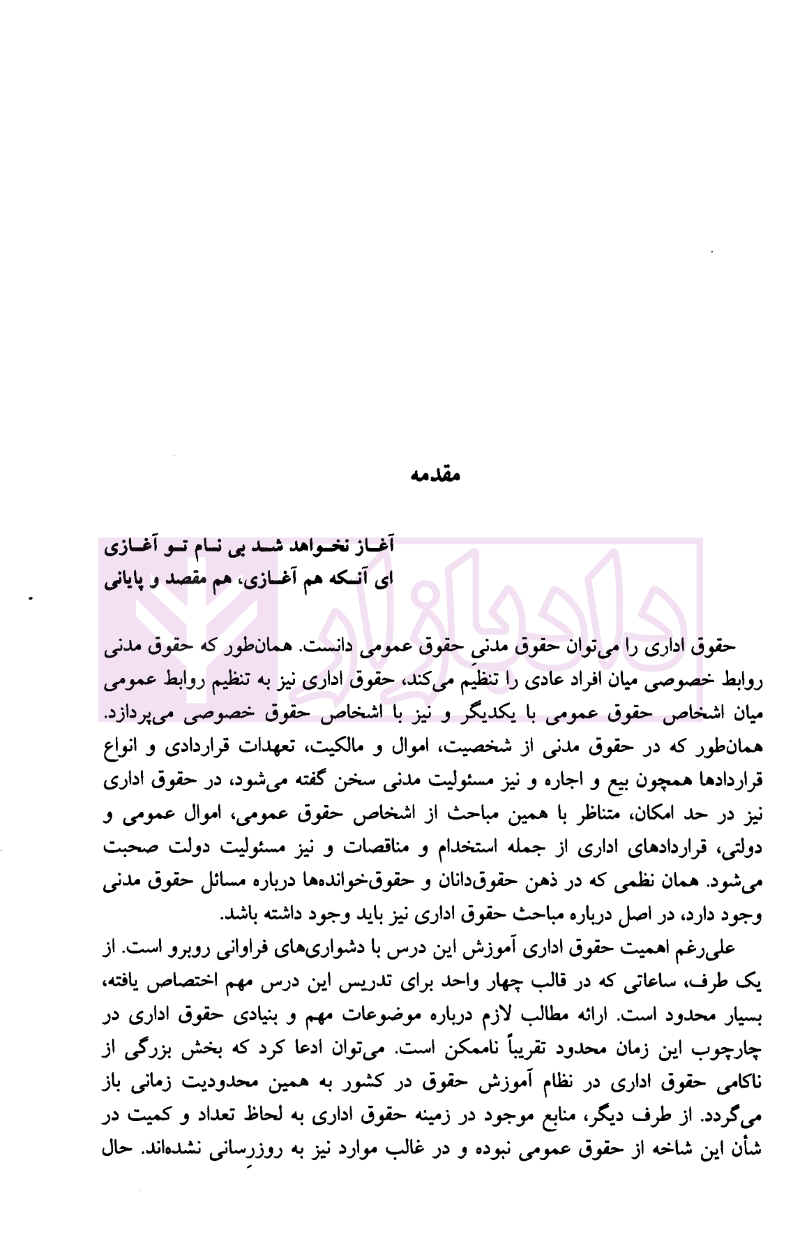 حقوق اداری (1) | دکتر آقایی طوق و دکتر لطفی — تصویر ۵