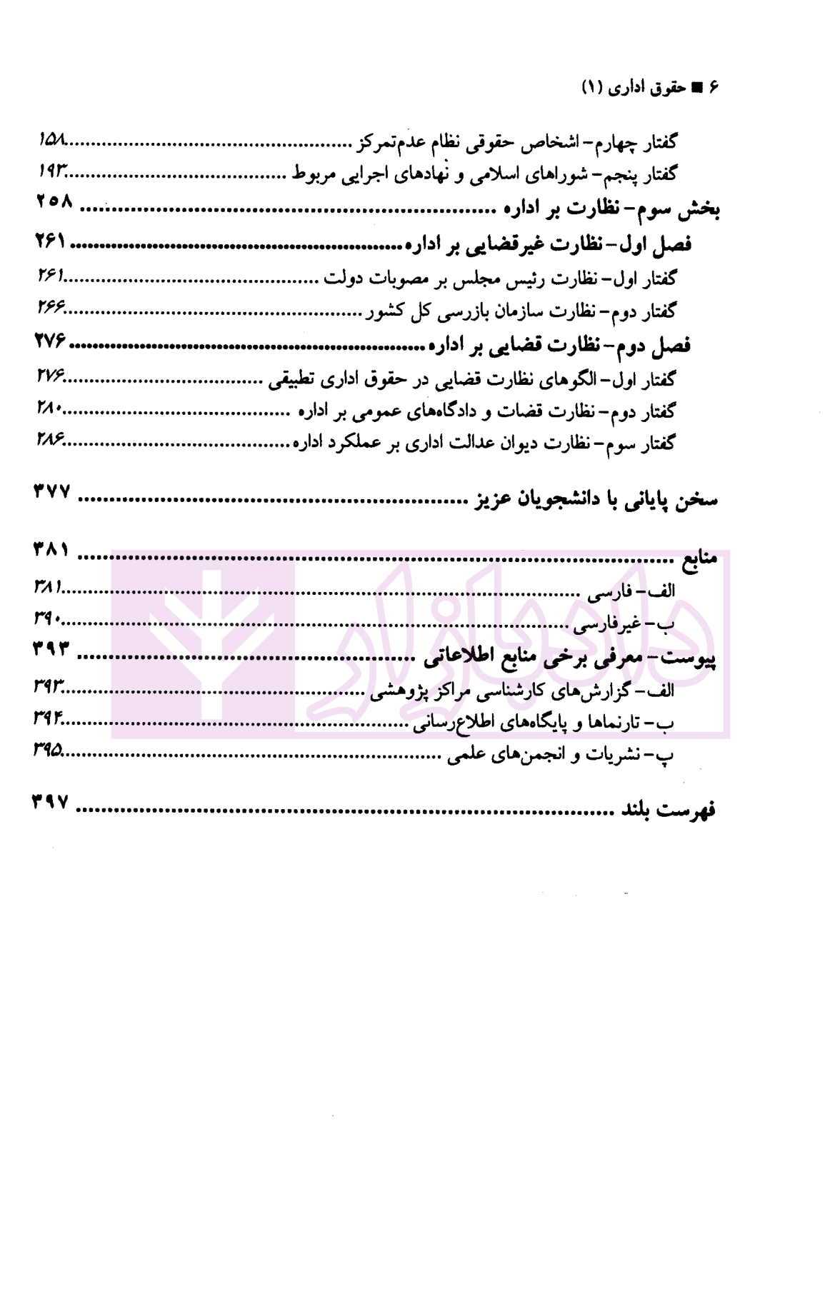 حقوق اداری (1) | دکتر آقایی طوق و دکتر لطفی — تصویر ۴