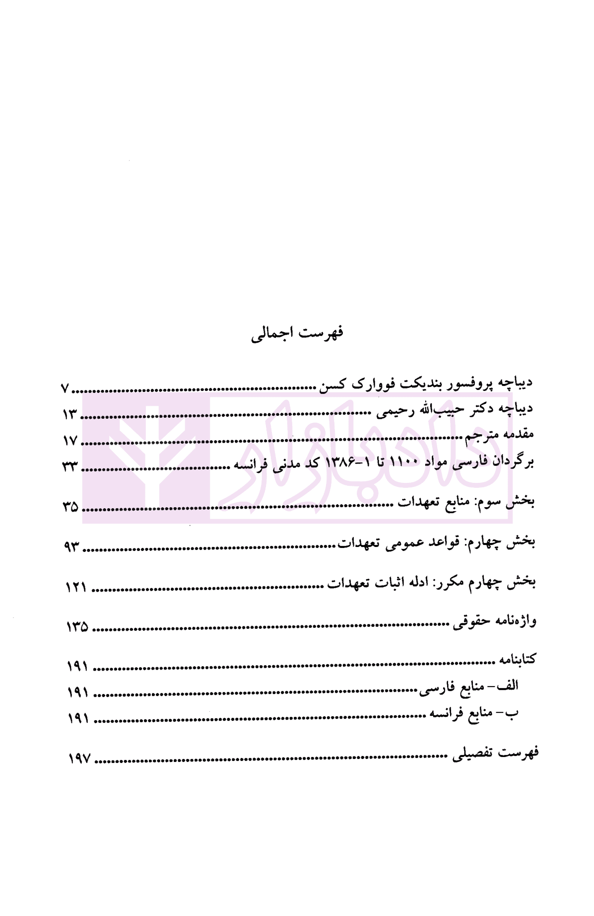 کد مدنی فرانسه | حسن زاده — تصویر ۲