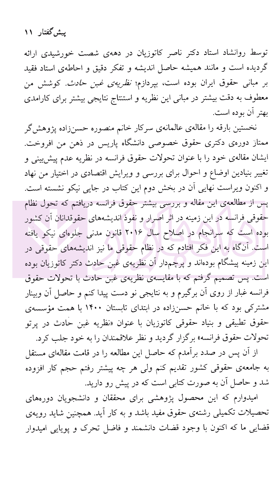 تعادل اقتصادی، رمز پایداری قرارداد باز اندیشی در نظریه غبن حادث | دکتر غمامی — تصویر ۸