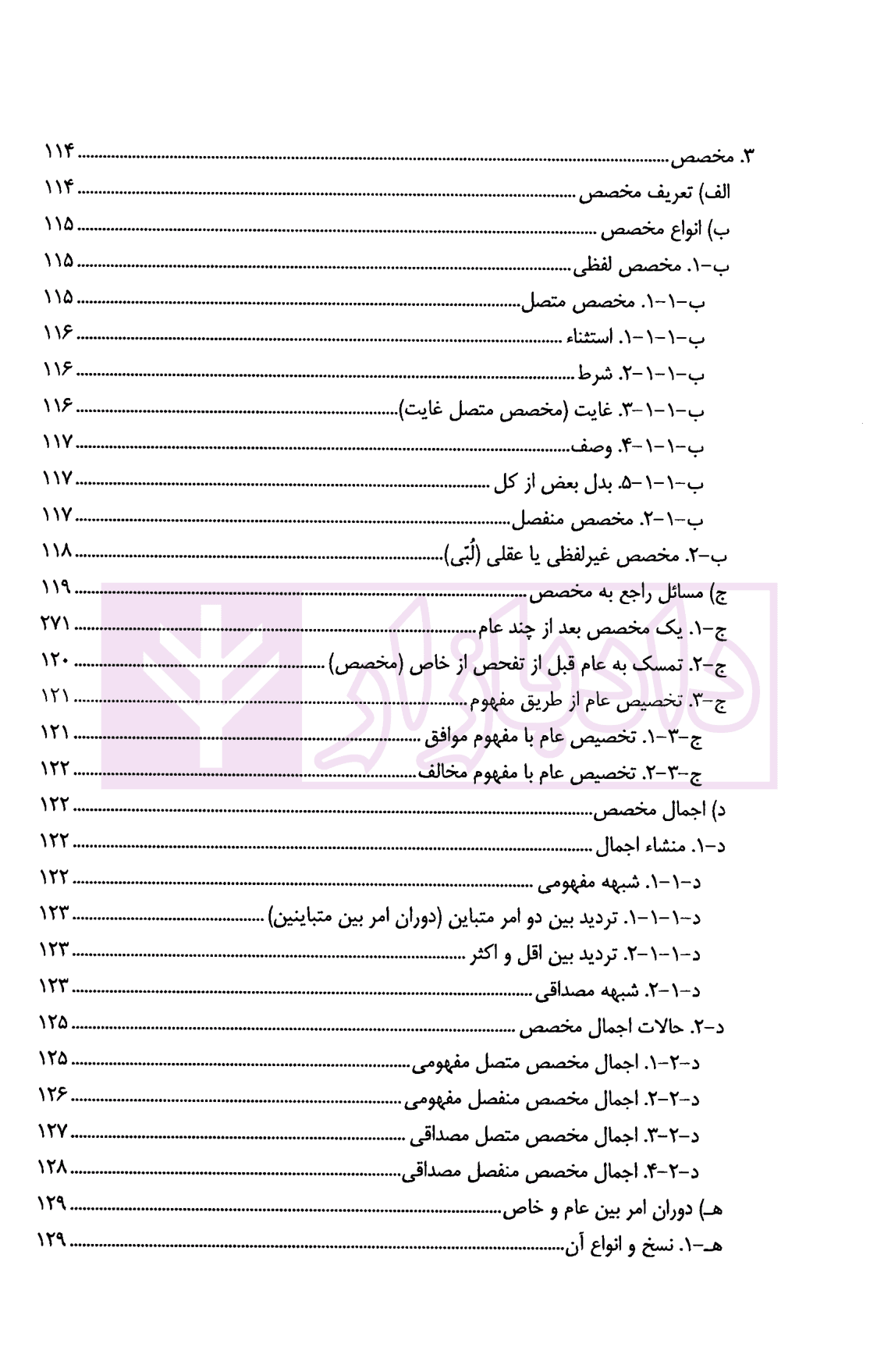 آسان خوان اصول فقه | دکتر بخشی — تصویر ۷
