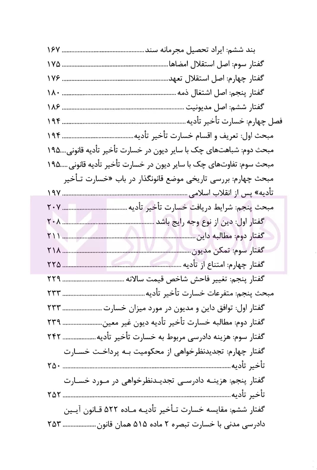 دعاوی اسناد تجاری | تدین — تصویر ۴