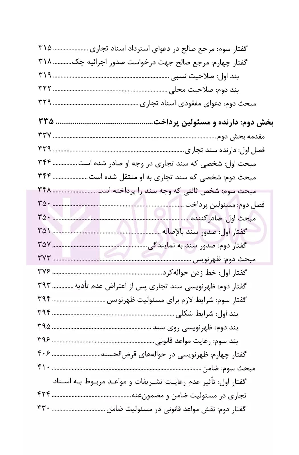 دعاوی اسناد تجاری | تدین — تصویر ۶