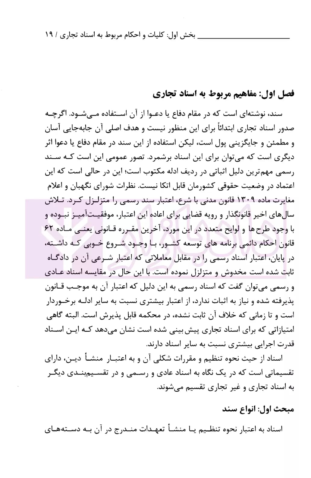 دعاوی اسناد تجاری | تدین — تصویر ۸