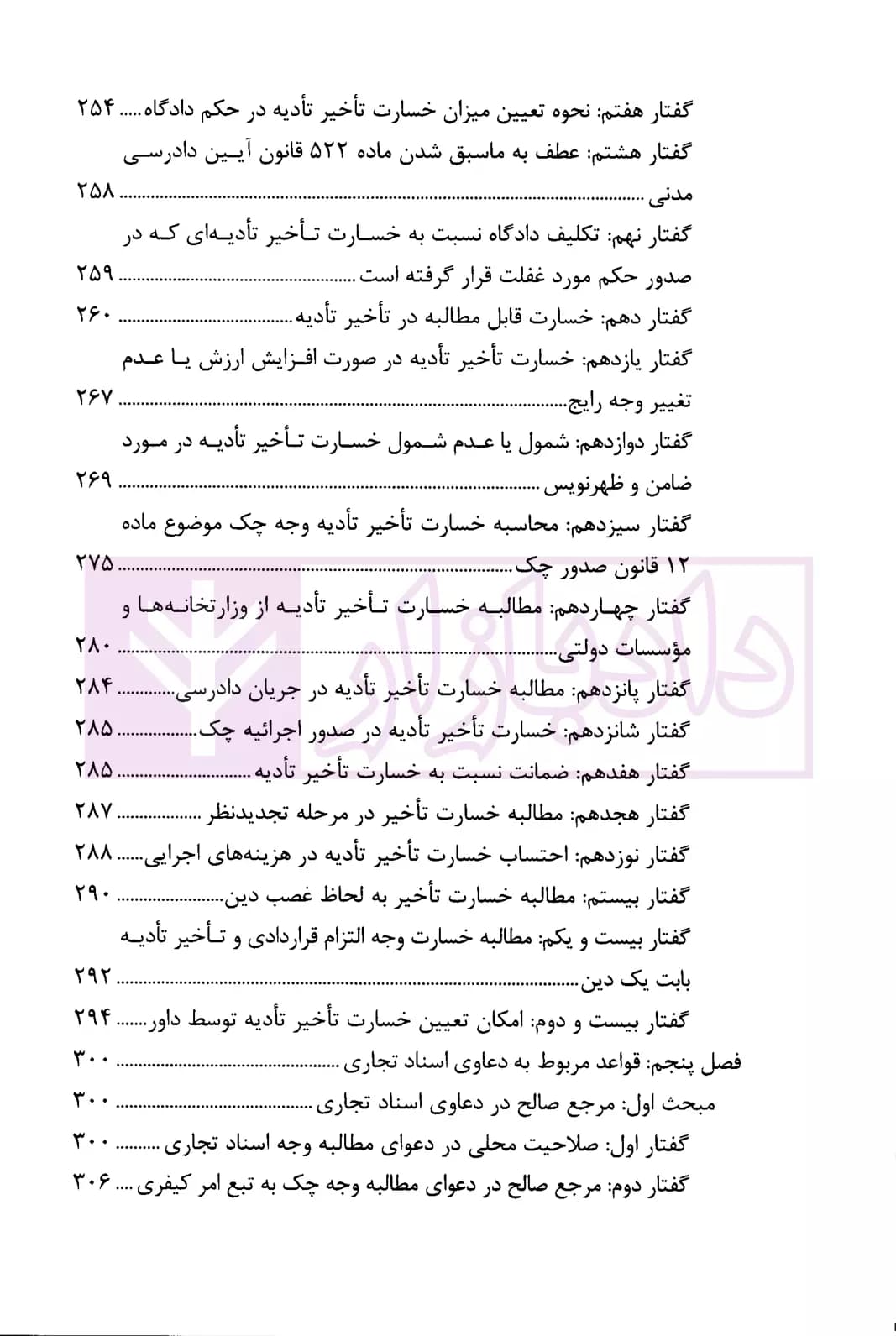 دعاوی اسناد تجاری | تدین — تصویر ۵