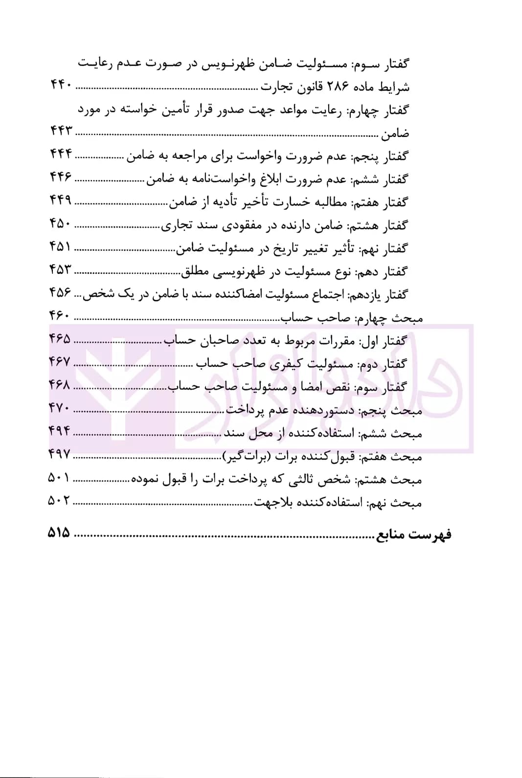 دعاوی اسناد تجاری | تدین — تصویر ۷