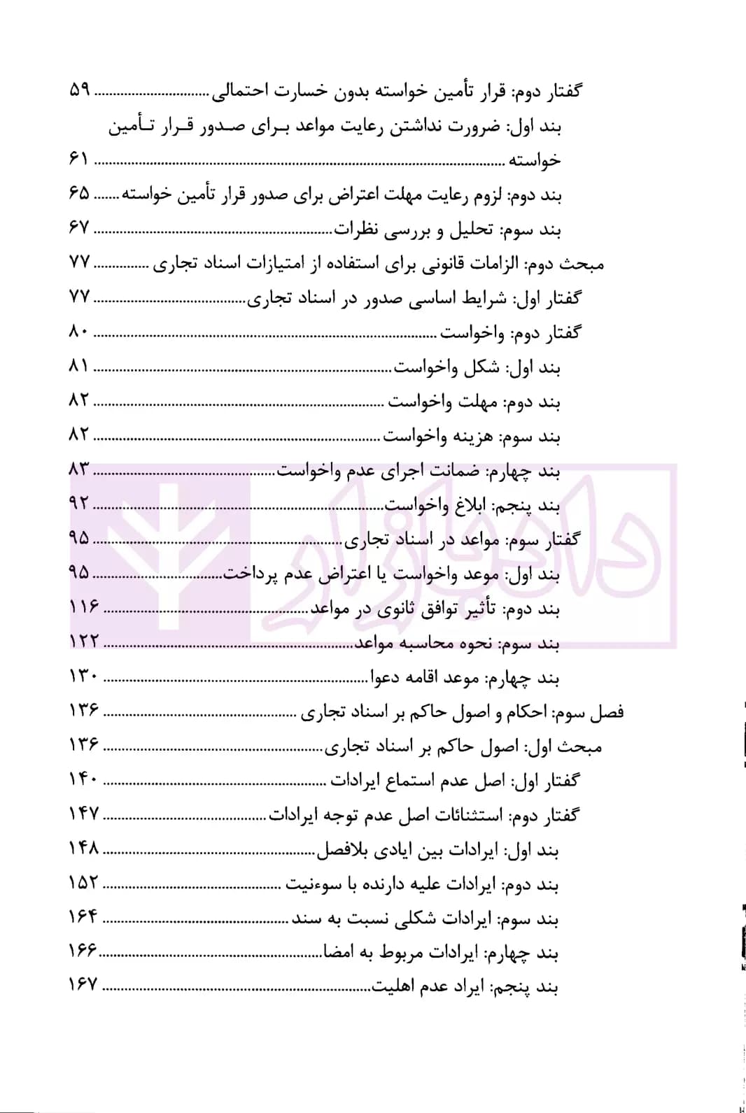 دعاوی اسناد تجاری | تدین — تصویر ۳