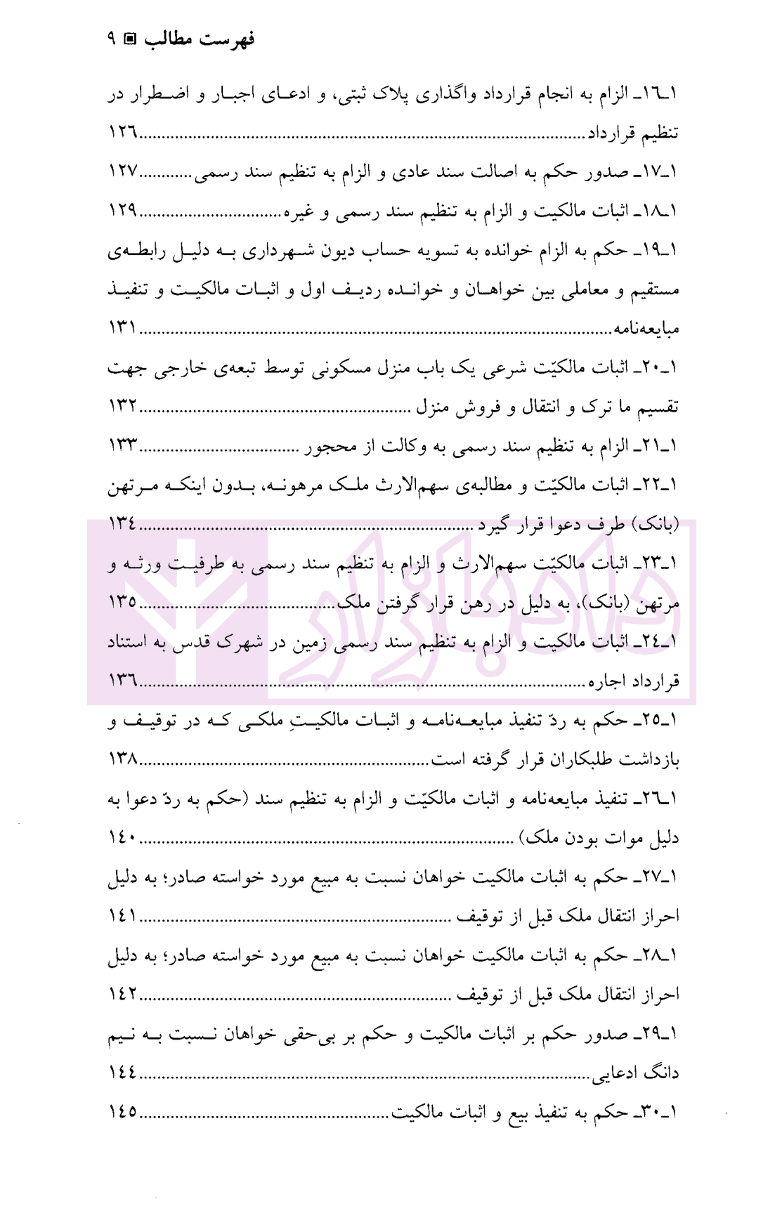 کارگاه آموزش حقوق – جلد سوم | دکتر سلطانیان — تصویر ۶