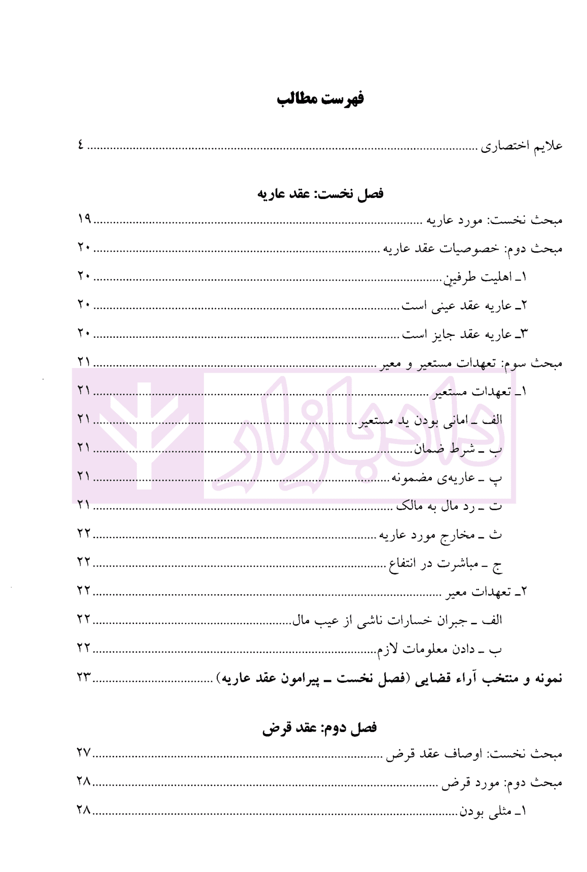 کارگاه آموزش حقوق – جلد پنجم | دکتر سلطانیان — تصویر ۲