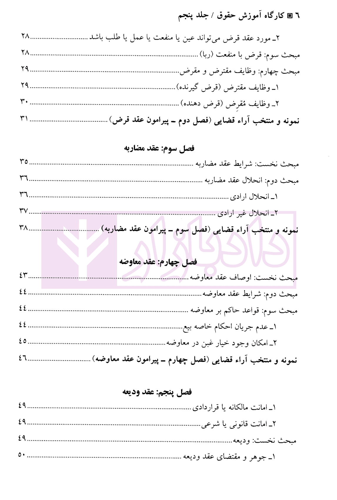 کارگاه آموزش حقوق – جلد پنجم | دکتر سلطانیان — تصویر ۳