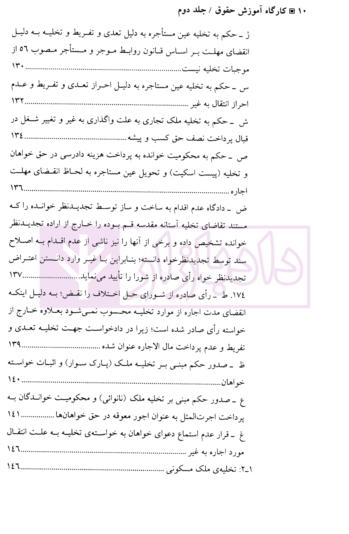 کارگاه آموزش حقوق – جلد دوم | دکتر سلطانیان — تصویر ۷