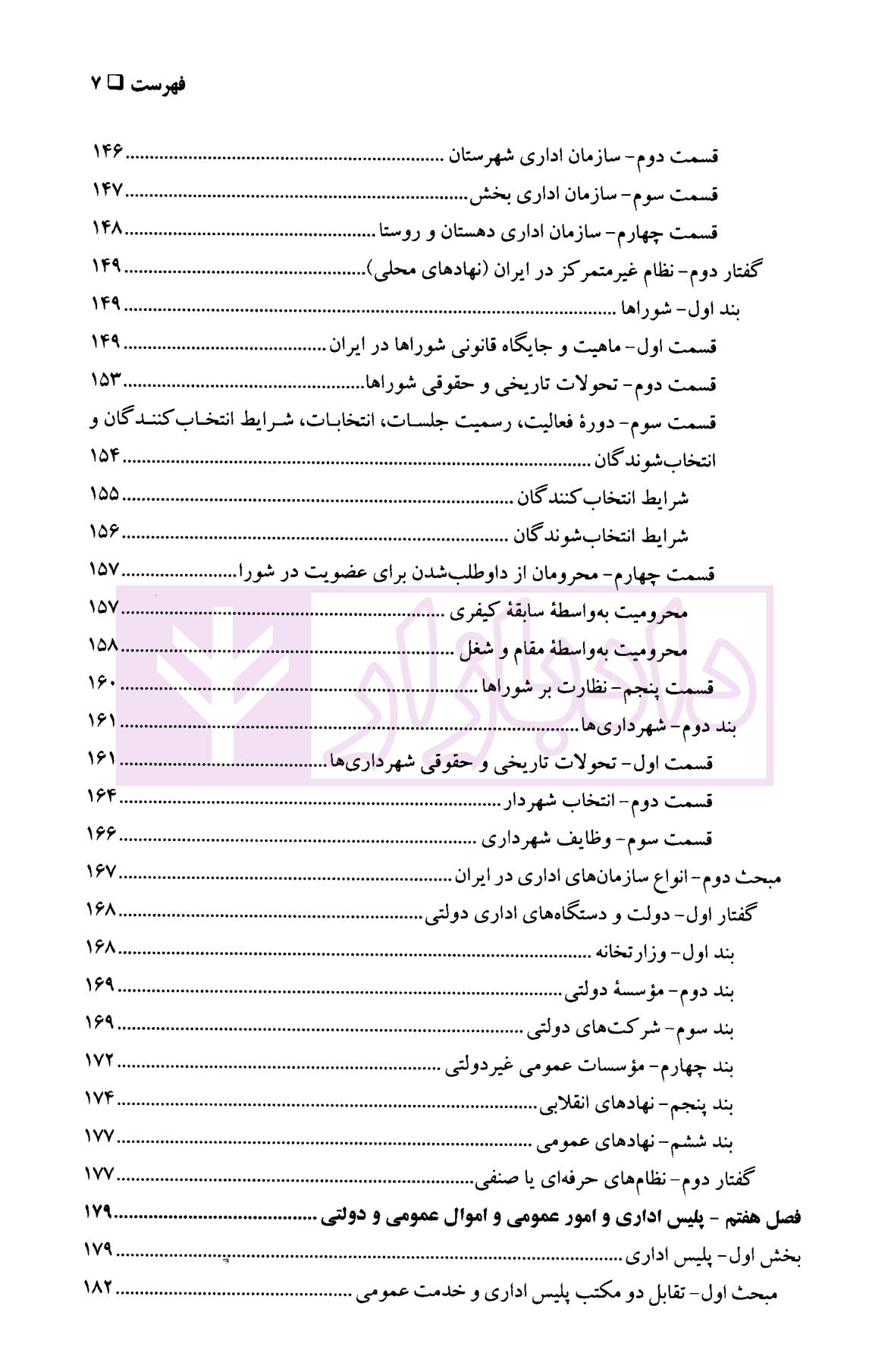 حقوق اداری 1 و 2 | دکتر شمعی و دکتر احمدی — تصویر ۶