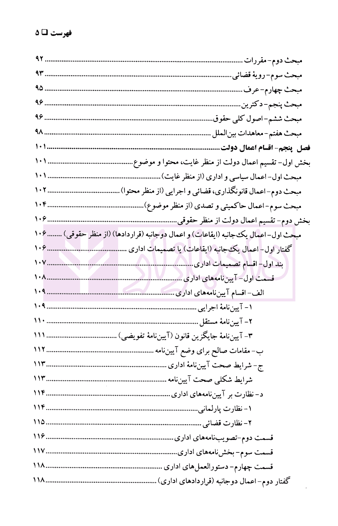 حقوق اداری 1 و 2 | دکتر شمعی و دکتر احمدی — تصویر ۴