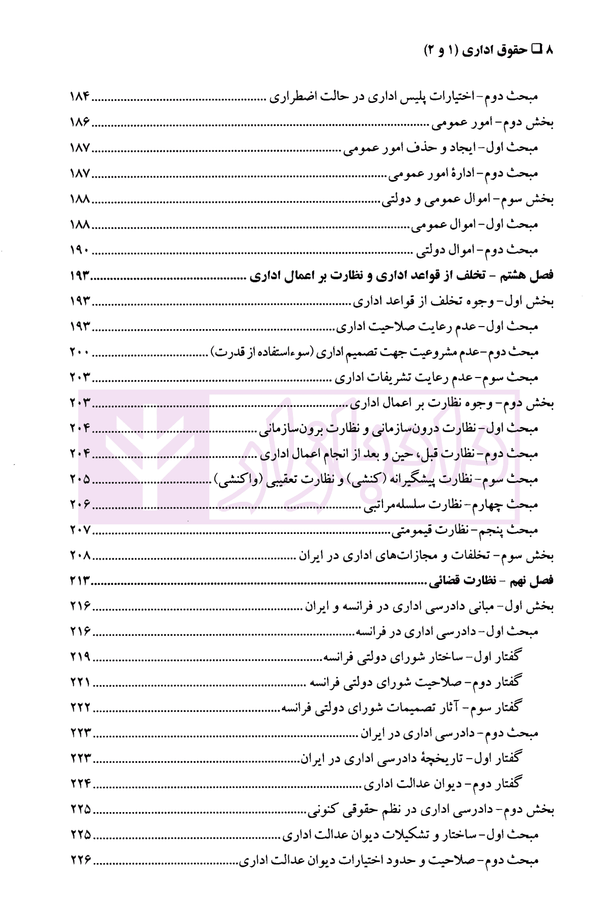 حقوق اداری 1 و 2 | دکتر شمعی و دکتر احمدی — تصویر ۷