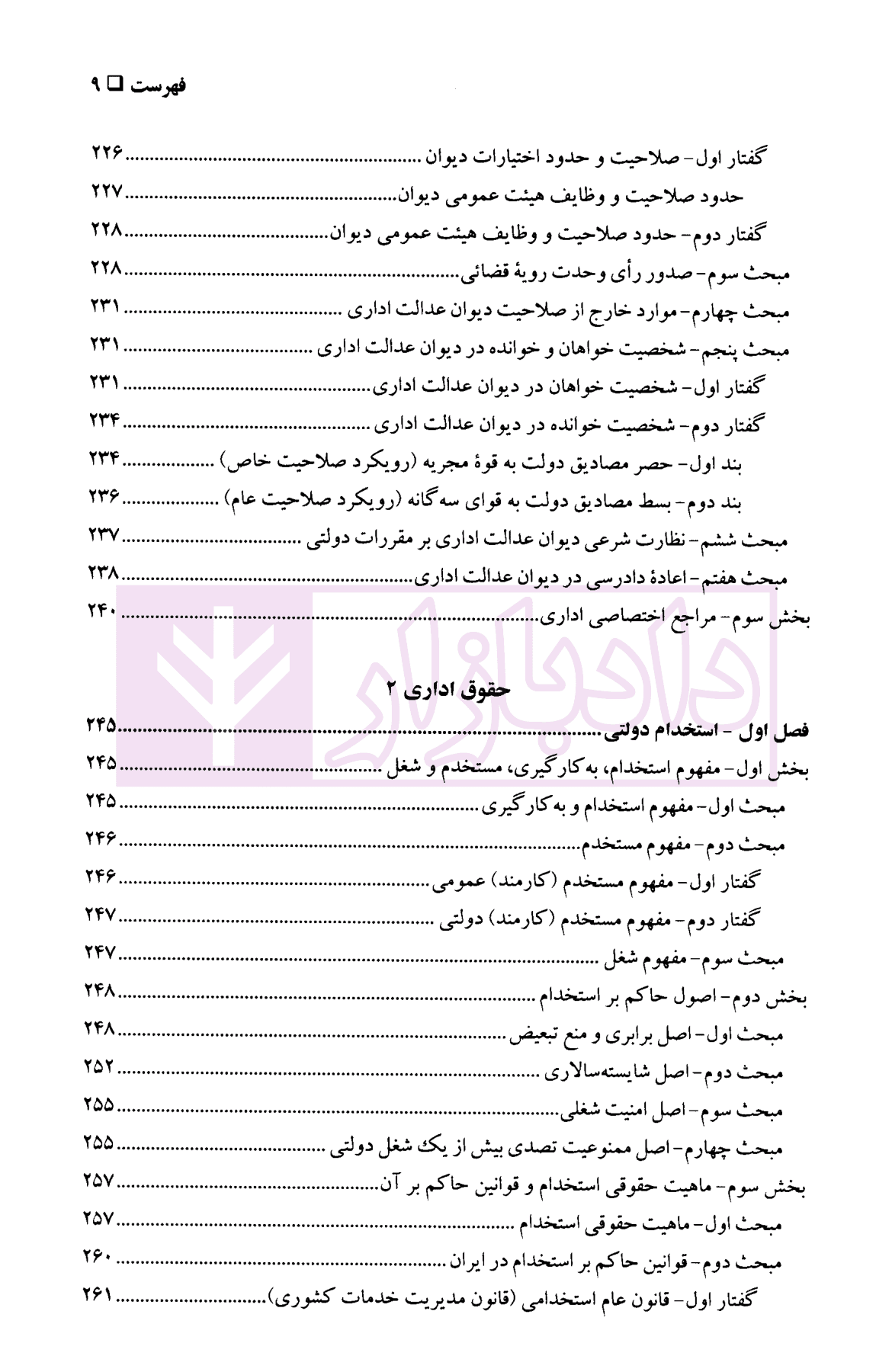 حقوق اداری 1 و 2 | دکتر شمعی و دکتر احمدی — تصویر ۸