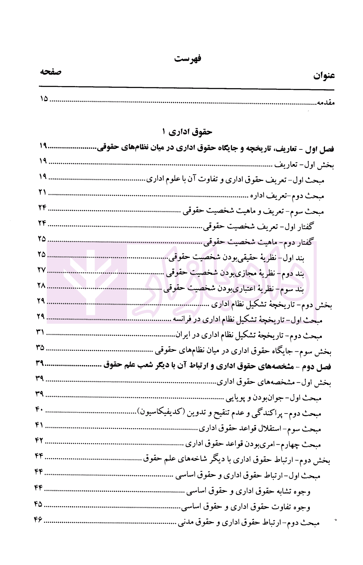 حقوق اداری 1 و 2 | دکتر شمعی و دکتر احمدی — تصویر ۲