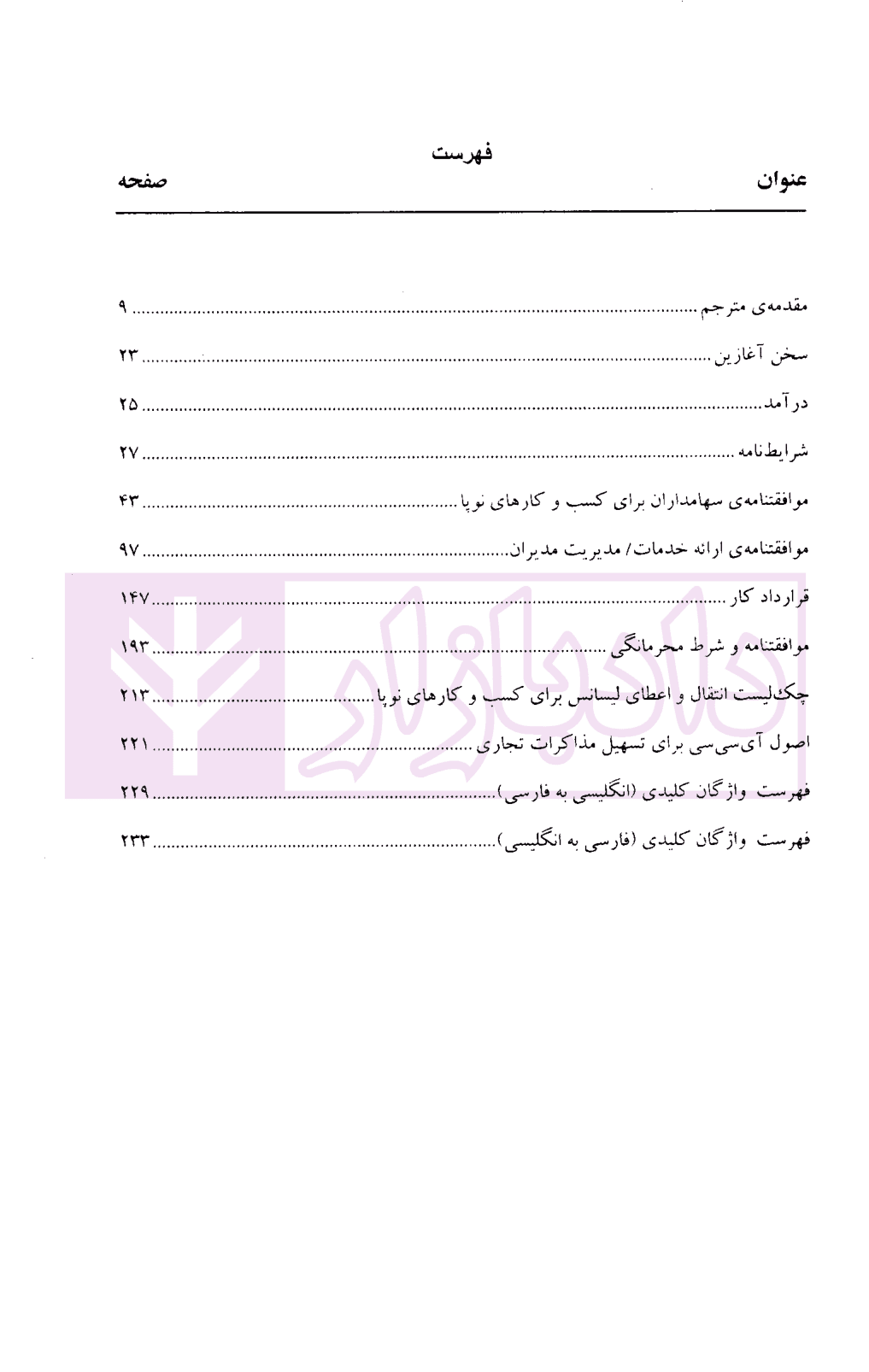 نمونه قرارداد های اتاق بازرگانی بین المللی(icc) برای استارتاپ ها | دکتر حقانی — تصویر ۳