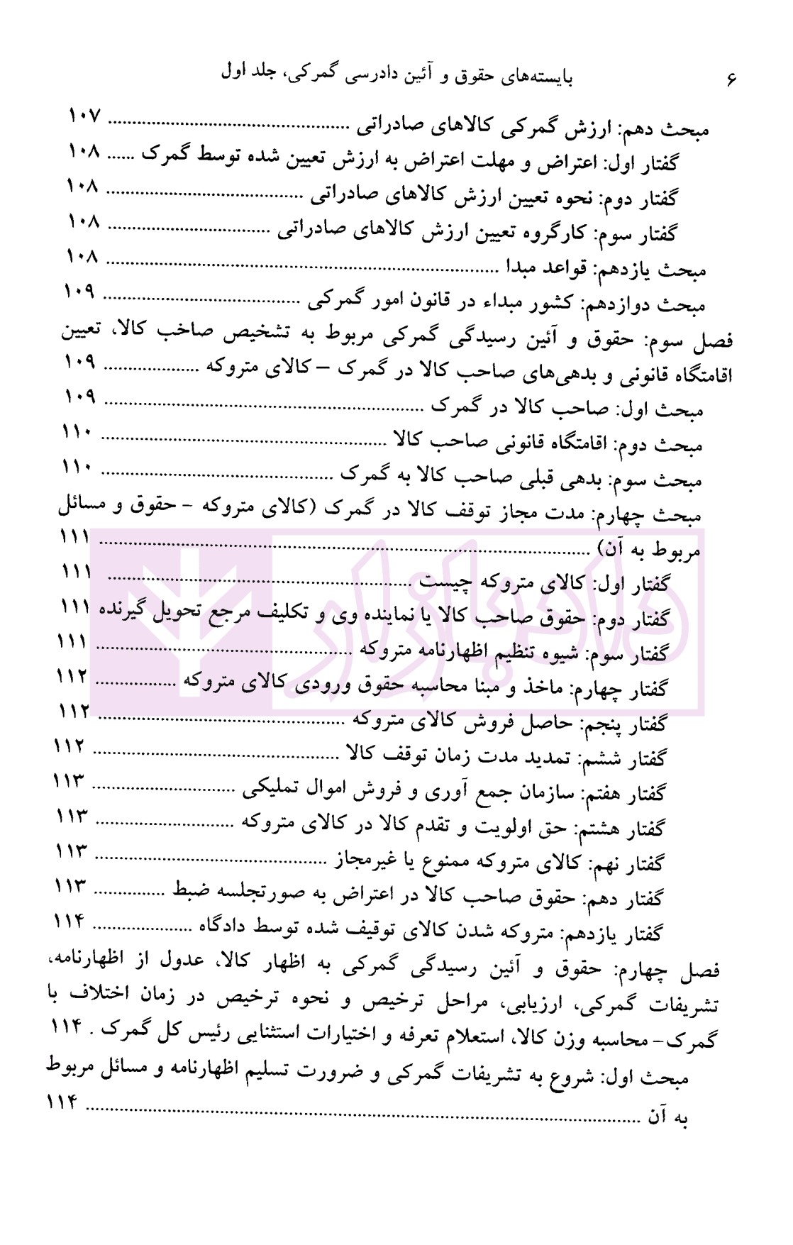 بایسته های حقوق و آیین دادرسی گمرکی (دوره سه جلدی) | دکتر شریف — تصویر ۷